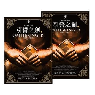 【momoBOOK】颶光典籍三部曲：引誓之劍（上下冊套書）(電子書)