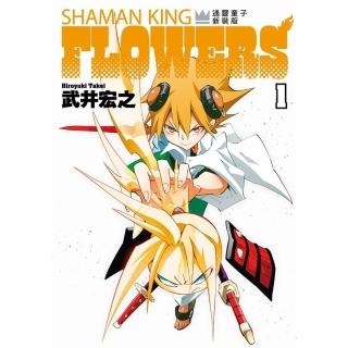 【momoBOOK】通靈童子FLOWERS 新裝版 1(電子漫畫)