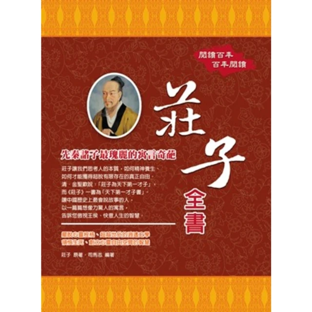 【MyBook】莊子全書(電子書)