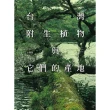 【momoBOOK】台灣附生植物與它們的產地(電子書)