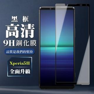 SONY Xperia 5 II 9H滿版玻璃鋼化膜黑框高畫質手機保護貼玻璃貼(Xperia5II保護貼Xperia5II鋼化膜)
