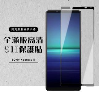 SONY Xperia 5II 全滿版覆蓋鋼化膜9H黑邊透明玻璃保護貼玻璃貼(Xperia5II保護貼Xperia5II鋼化膜)