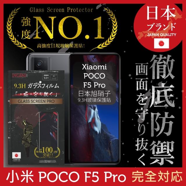 【INGENI徹底防禦】小米 POCO F5 Pro 保護貼 日本旭硝子玻璃保護貼 全滿版 黑邊