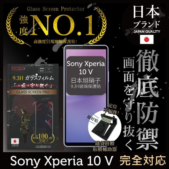 【INGENI徹底防禦】Sony Xperia 10 V 日本旭硝子玻璃保護貼 非滿版