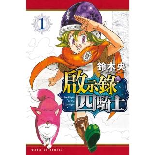 【momoBOOK】啟示錄四騎士 1(電子漫畫)