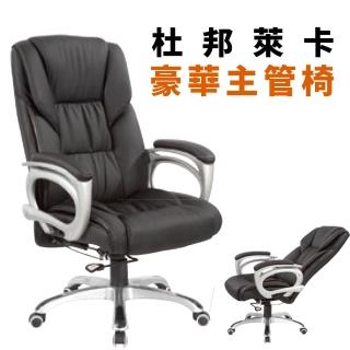 【Z.O.E】杜邦萊卡豪華主管椅(可後仰固定)