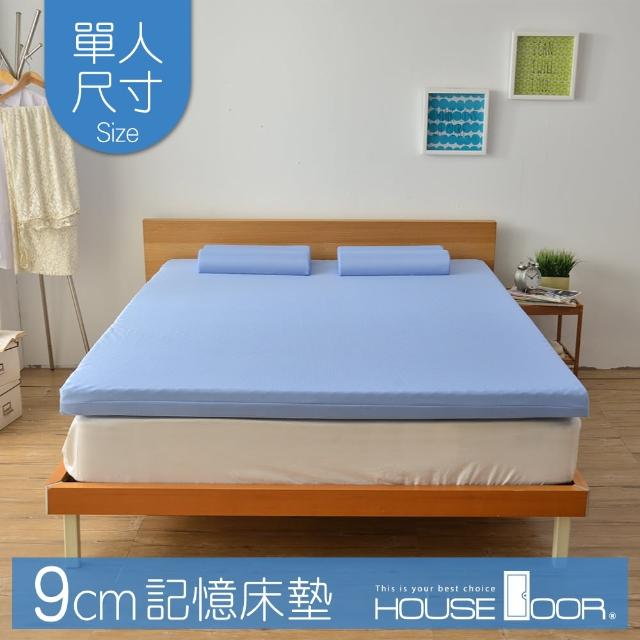 【House Door 好適家居】記憶床墊 日本大和抗菌表布9cm厚波浪竹炭記憶床墊(單人3尺)