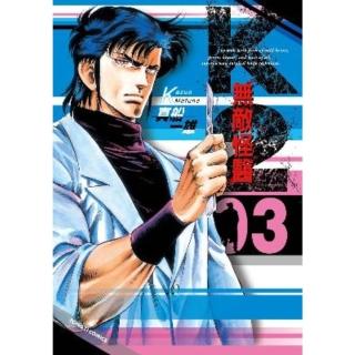 【momoBOOK】無敵怪醫K2 3(電子漫畫)