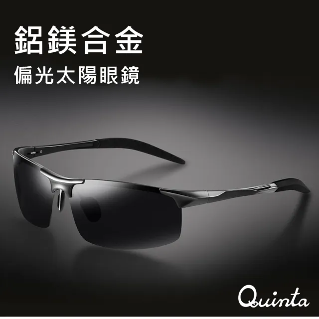 【Quinta】UV400偏光時尚潮流太陽眼鏡(防爆防眩光鋁鎂合金堅韌輕盈-多色可選-QT8177)