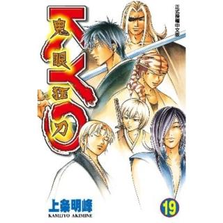【momoBOOK】鬼眼狂刀KYO 19(電子漫畫)