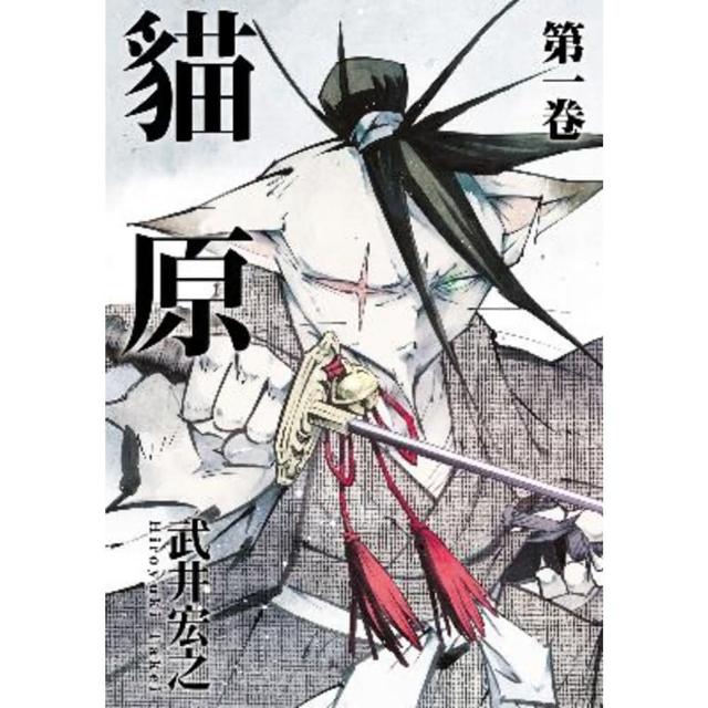 【momoBOOK】貓原  1(電子漫畫)