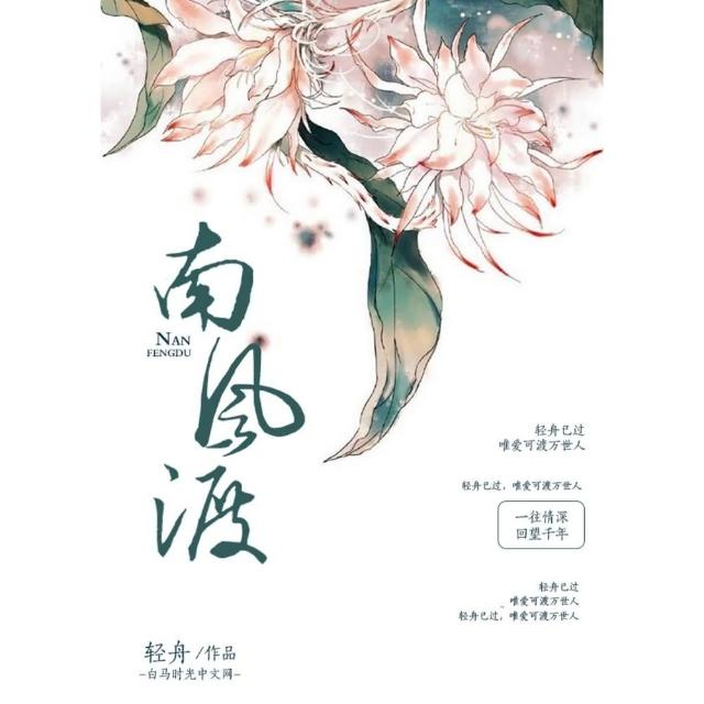 【momoBOOK】南風渡(電子書)