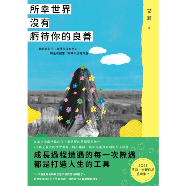 【MyBook】有人脈，成功就像坐電梯； 無人脈，成功就像爬