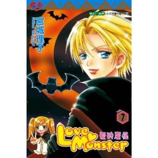 【momoBOOK】Love Monster 愛的魔怪 7(電子漫畫)