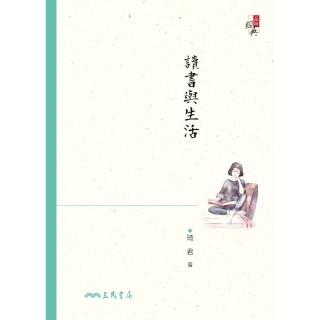 【momoBOOK】讀書與生活(電子書)