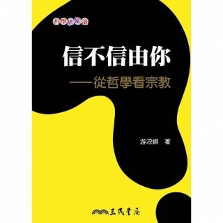 【momoBOOK】信不信由你(電子書)