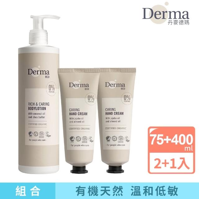 【Derma 丹麥德瑪】大地 Eco 身體保養三入組-護手霜75ml*2+保濕乳400ml(天然成分 適合孕哺期間使用)