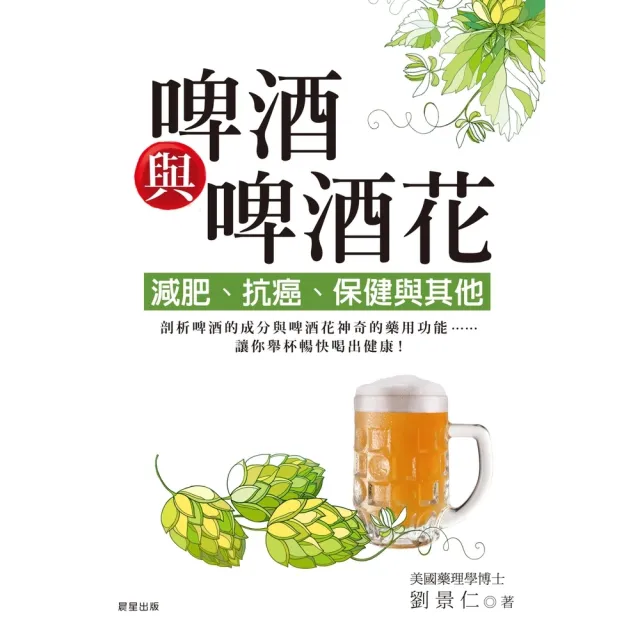 【MyBook】啤酒與啤酒花(電子書)