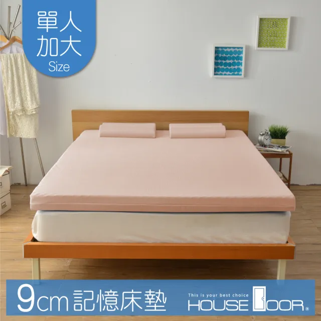 【House Door 好適家居】記憶床墊 日本大和抗菌表布9cm厚波浪竹炭記憶床墊(單大3.5尺)