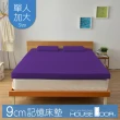 【House Door 好適家居】記憶床墊 日本大和抗菌表布9cm厚波浪竹炭記憶床墊(單大3.5尺)