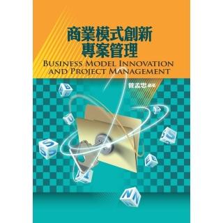 【momoBOOK】商業模式創新專案管理(電子書)