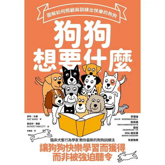 【momoBOOK】狗狗想要什麼：圖解如何照顧與訓練出快樂的狗狗(電子書)