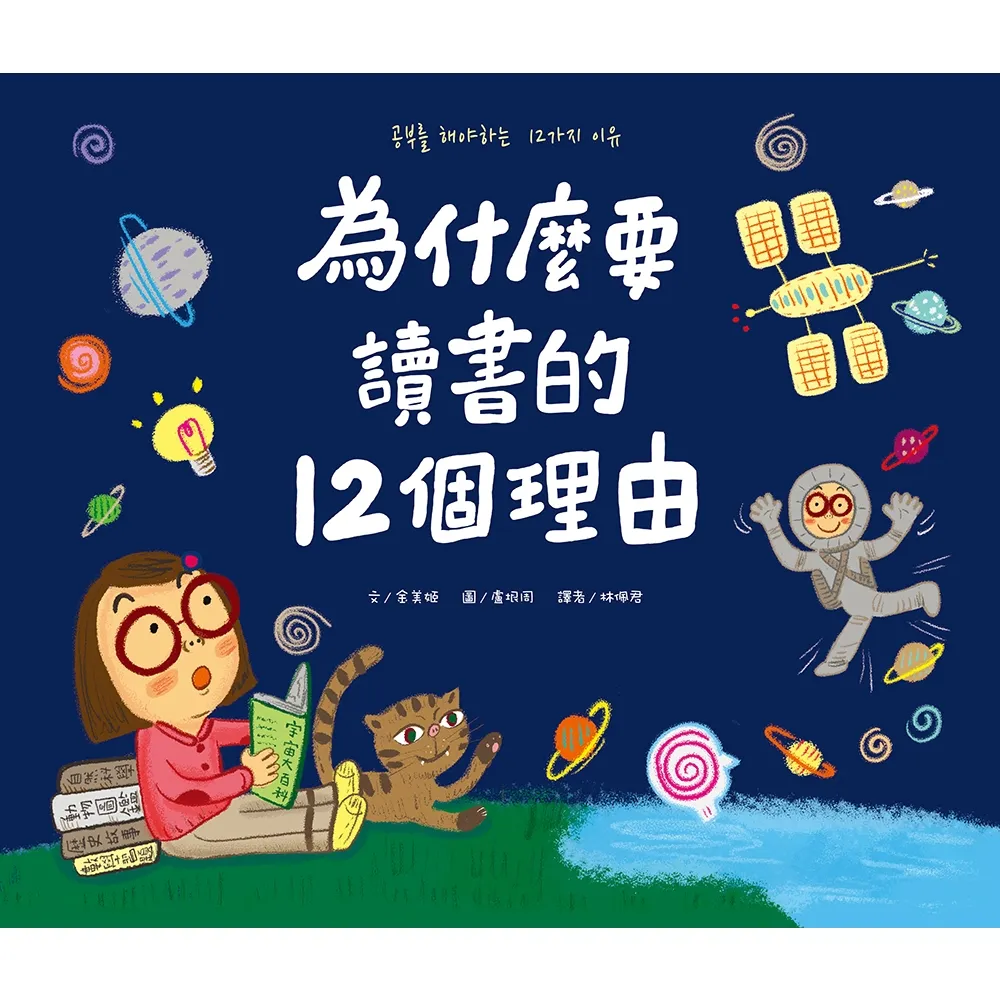 【momoBOOK】為什麼要讀書的12個理由(電子書)