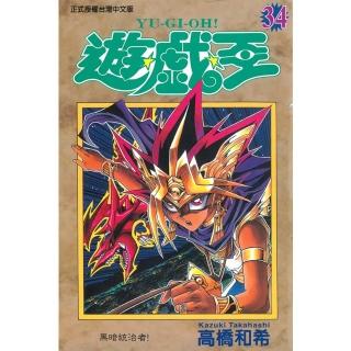 【momoBOOK】遊戲王 34(電子漫畫)