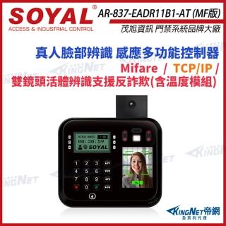 【KINGNET】SOYAL AR-837-EA-T E2 TCP/IP 臉型溫度辨識 Mifare 黑色 門禁讀卡機(AR-837-EADR11B1-AT)