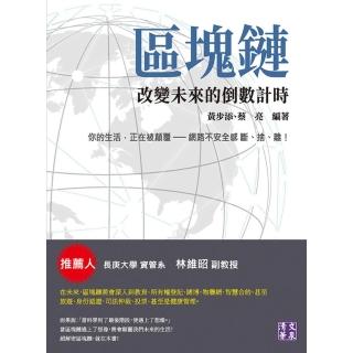 【momoBOOK】區塊鏈：改變未來的倒數計時(電子書)