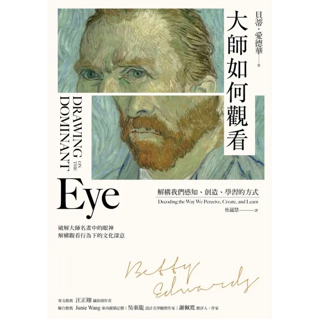 【momoBOOK】大師如何觀看：解構我們感知、創造、學習的方式(電子書)
