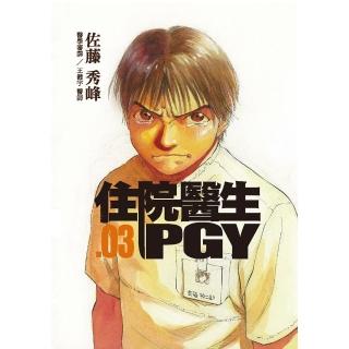 【momoBOOK】住院醫生PGY 第三集(電子漫畫)