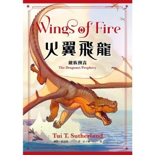 【momoBOOK】火翼飛龍：龍族預言（史詩級國際好評系列作#1《紐約時報》排行榜常勝軍）(電子書)