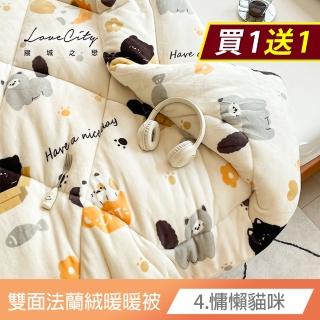 【寢城之戀】買一送一 臺灣製 法蘭絨雙面暖暖被 冬被 毯被 棉被 被胎 被芯 毛毯(150X200公分 多款任選)