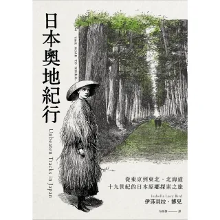 【MyBook】日本奧地紀行：從東京到東北 北海道，十九世紀的日本原鄉探索之旅(電子書)