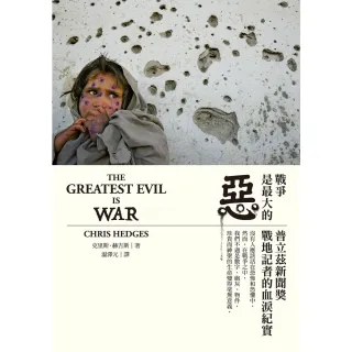 【MyBook】戰爭是最大的惡：普立茲新聞獎戰地記者的血淚紀實(電子書)