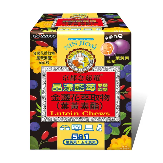 【京都念慈菴】晶漾藍莓雙層軟糖66g盒裝(含山桑子、枸杞)