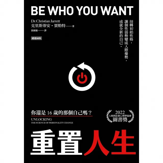 【momoBOOK】重置人生：你還是16歲時的那個自己嗎？(電子書)