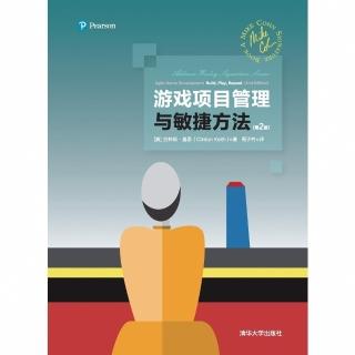 【momoBOOK】遊戲專案管理與敏捷方法：第2版（簡體書）(電子書)
