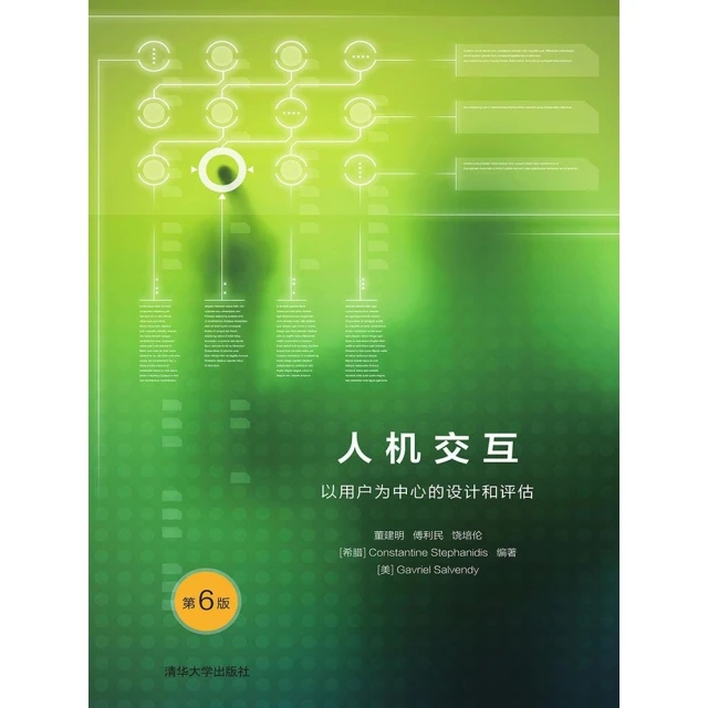 【MyBook】人機交互：以用戶為中心的設計和評估（簡體書）(電子書)