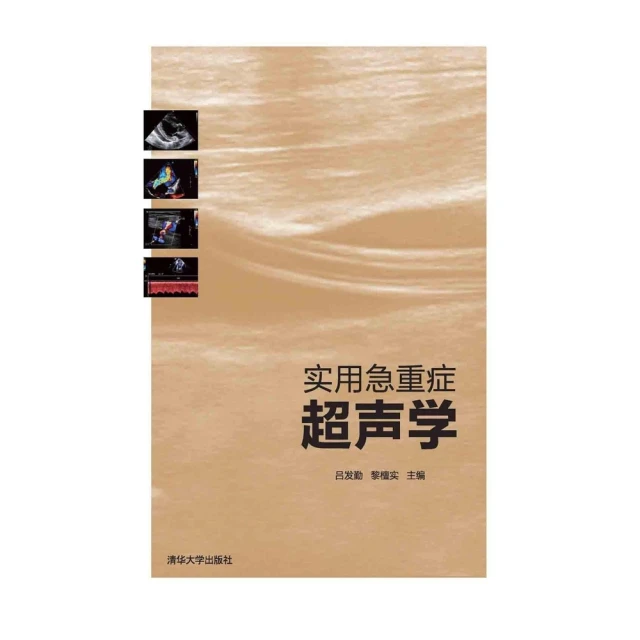 【MyBook】實用急重症超聲學（簡體書）(電子書)