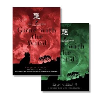 【momoBOOK】飄（《亂世佳人》原著小說正式授權完整譯本‧上下冊套書不分售）(電子書)