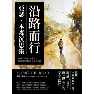 【momoBOOK】沿路而行 亞瑟．本森沉思集：擺脫「原則」的束縛 關於哲理和美學的探索之旅(電子書)