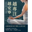 【MyBook】越專注，越安寧：瑜伽與冥想，從纏心到禪心(電子書)