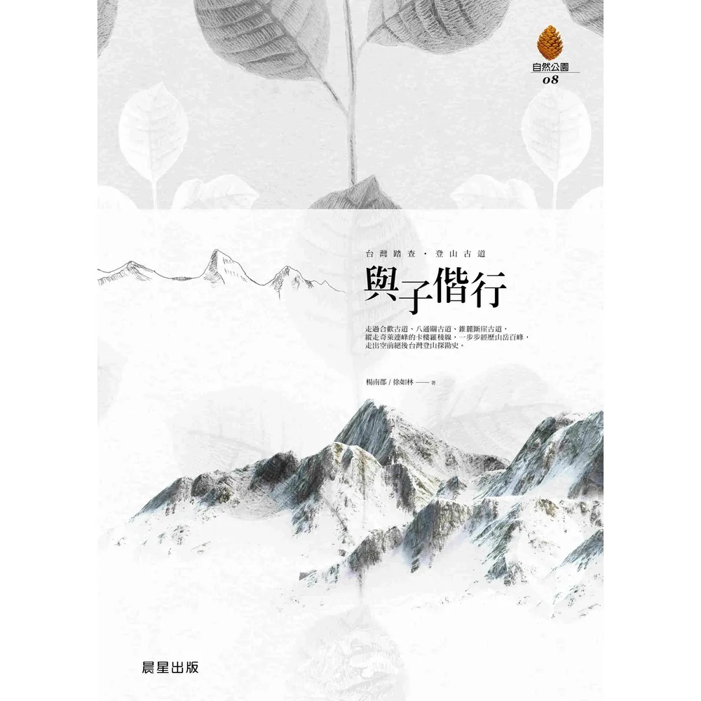 【momoBOOK】與子偕行（增修版）(電子書)