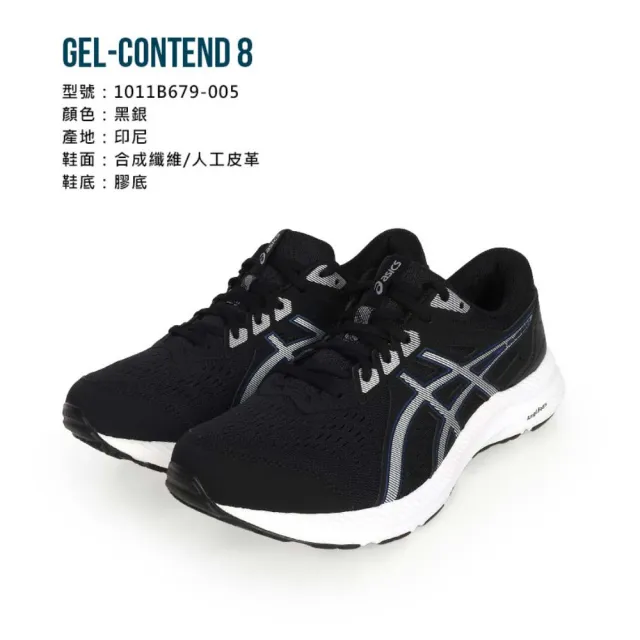 【asics 亞瑟士】GEL-CONTEND 8 男慢跑鞋-4E-寬楦 亞瑟士 黑銀(1011B679-005)