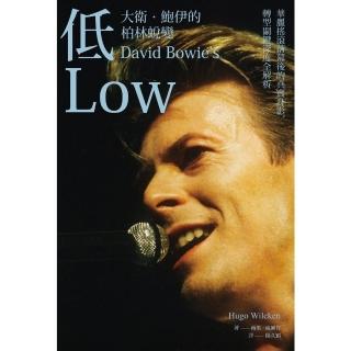 【momoBOOK】低——大衛．鮑伊的柏林蛻變：華麗搖滾落幕後的真實身影 轉型關鍵時期深度全解析(電子書)