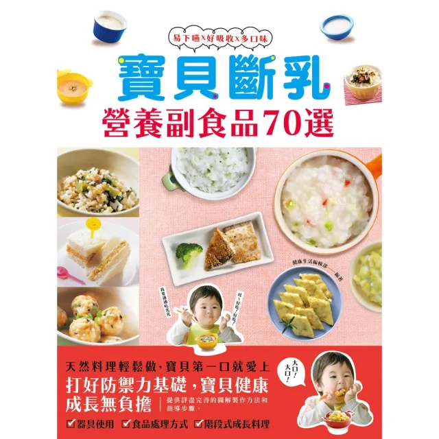 【momoBOOK】寶貝斷乳營養副食品70選(電子書)