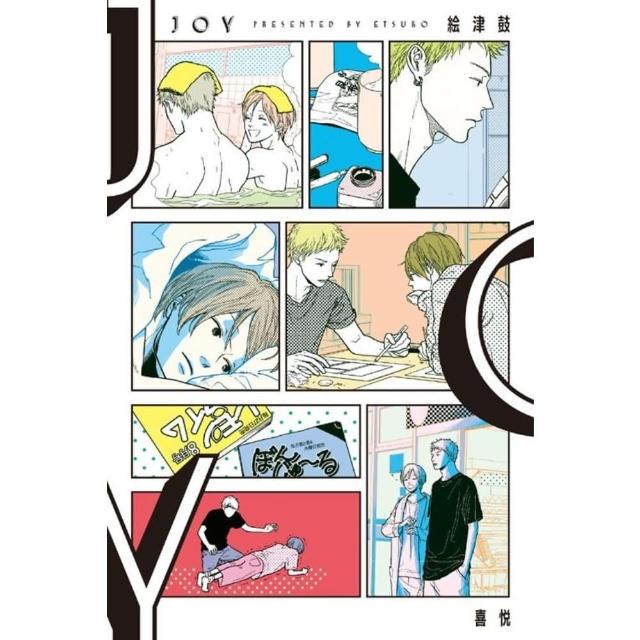 【momoBOOK】JOY 喜悅  全(電子漫畫)