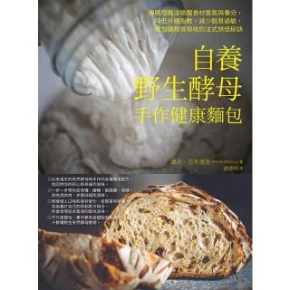 【momoBOOK】自養野生酵母 手作健康麵包(電子書)